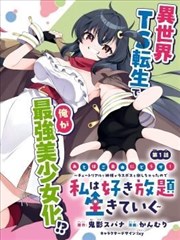 铁轨上的猫 治愈公路漫画封面